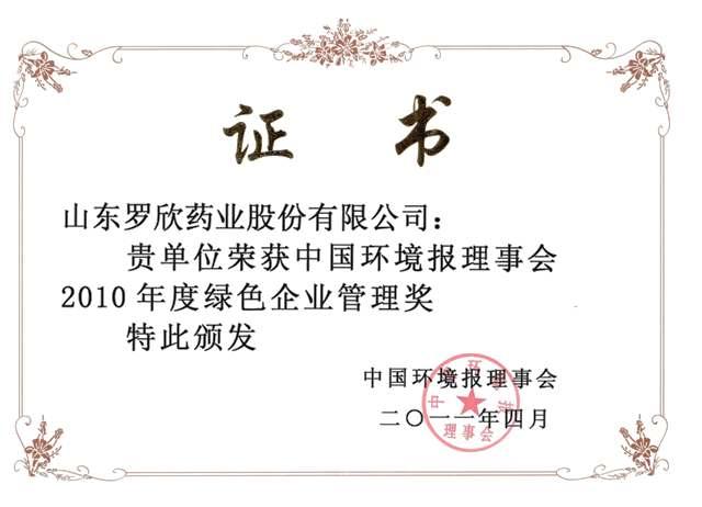 綠色企業管理獎