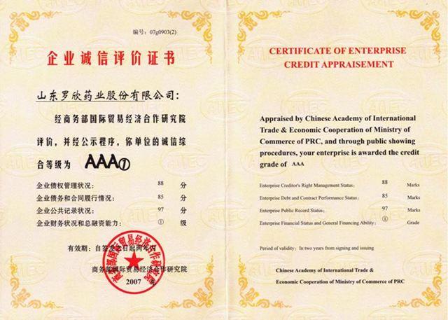 2008年度AAA①級誠信企業(yè)
