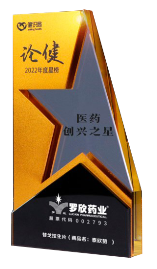 論健·2022年度星榜-醫(yī)藥創(chuàng)興之星